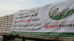 مؤسسة يمن ثبات تدشن توزيع السلة الغذائية لأسر المرابطين بالساحل الغربي