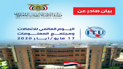 بيان وزارة الاتصالات بمناسبة اليوم العالمي للاتصالات ومجتمع المعلومات