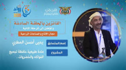 المبتكر المطري يفوز بالمركز الأول في مجال الصناعات الزراعية