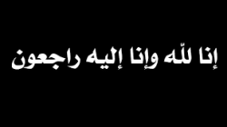 السلطة المحلية بمحافظة صنعاء تنعى العميد محمد العيني 