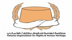 منظمة تهامة تدين جريمة قصف حي الزهور بالحديدة