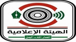 الهيئة الإعلامية لأنصار الله: اليمن فقد برحيل الحبيشي قامة إعلامية وسياسية