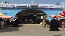 مناقشة أوضاع واحتياجات هيئة مستشفى الثورة العام بالحديدة
