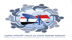منظمة الدفاع عن خدمات الاتصالات تدين منع دخول سفن المشتقات النفطية