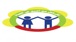 هيئة تنسيق المنظمات تدين شطب تحالف العدوان السعودي من القائمة السوداء