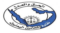 نقابة المحامين بالحديدة تدين استمرار العدوان احتجاز سفن المشتقات النفطية
