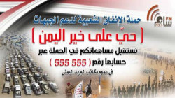 تدشين المرحلة 13 من حملة الإنفاق الشعبية 