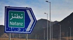  الخارجية الإيرانية: في حال ثبت ضلوع كيان أو دولة في حادث نطنز ستتخذ إيران ردا حاسما