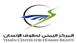 المركز اليمني لحقوق الإنسان يدين جريمة العدوان في وشحة 