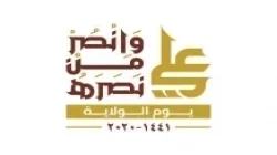 محافظة عمران تحيي ذكرى يوم الولاية
