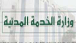 الخدمة المدنية: الخميس إجازة رسمية بمناسبة ذكرى الهجرة النبوية