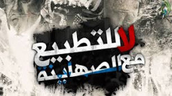 وقفة احتجاجية في صبر الموادم بتعز تندد بالتطبيع مع الكيان الصهيوني