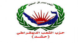حشد يرفض  بيان غريفيت ويدعو لتغييره