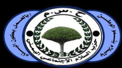 حزب السلام الاجتماعي يستنكر انحياز المبعوث الأممي لتحالف العدوان
