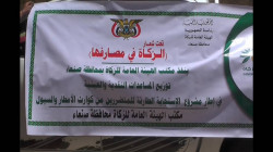 توزيع مساعدات للأسر المتضررة من السيول بهمدان في محافظة صنعاء