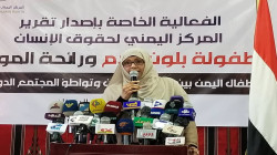 المركز اليمني لحقوق الإنسان يطلق تقريره حول جرائم العدوان بحق أطفال اليمن