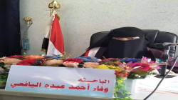 جامعة تعز تمنح الباحثة وفاء اليافعي درجة الدكتوراة بامتياز