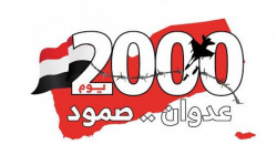 لقاء في ميفعة عنس بذمار بمرور ألفي يوم من الصمود