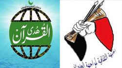 ندوة بصنعاء بعنوان القاعدة وداعش يدا أمريكا المقطوعتان في اليمن