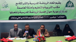 ندوة بصنعاء حول أهمية تفعيل الرياضة المدرسية