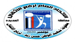 اتحاد رفع الأثقال ينظم بطولة الشهيد حسن زيد بمحافظة الحديدة