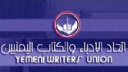 اتحاد الأدباء والكتاب اليمنيين ينعي الكاتب والشاعر محمد المنصور