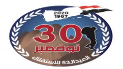 وزير الاتصالات يهنئ بالعيد الـ53 للاستقلال 30 نوفمبر