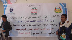 تدشين المدارس العصرية لتحفيظ القرآن في الشاهل بحجة