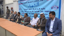 فعالية تكريمية لأسر شهداء فرع شركة النفط بتعز