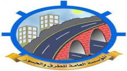 مؤسسة الطرق تناقش أداءها خلال ديسمبر وبرامج عملها لشهر يناير