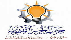 حزب الحرية التنموي يدين قرار امريكا تصنيف أنصار الله منظمة إرهابية