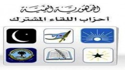 المشترك يدعو للمشاركة الواسعة في مسيرات التنديد بالإرهاب الامريكي