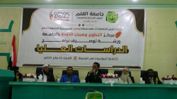 ورشة لتوصيف برامج الدراسات العليا في جامعة القلم بإب