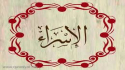 دﻻﻻت وأهمية معجزة الإسراء