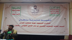 مديرية سنحان بصنعاء تحيي ذكرى سنوية الشهيد القائد