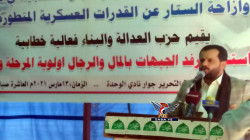 حزب العدالة والبناء ينظم فعالية للحث على استمرار رفد الجبهات