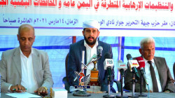 ندوة بصنعاء حول خطر الوجود الأجنبي والتنظيمات الإرهابية في اليمن