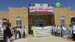 وقفة بمستشفى كتاف الريفي بصعدة للتنديد باحتجاز سفن الوقود