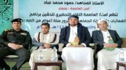 لقاء بأمانة العاصمة يناقش ترتيبات إحياء اليوم الوطني للصمود