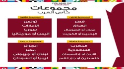 الفائز من مباراة منتخبنا وموريتانيا يقع في المجموعة الثانية لبطولة كأس العرب