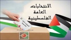 الانتخابات التشريعية الفلسطينية .. عراقيل الاحتلال لإجرائها والخيارات المتاحة
