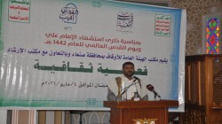 فعالية بصنعاء بذكرى استشهاد الإمام علي ويوم القدس العالمي