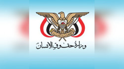 وزارة حقوق الإنسان: الشعب اليمني دائماً سباق في نصرة الشعب الفلسطيني