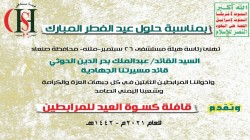 هيئة مستشفى 26 سبتمبر بمحافظة صنعاء تقدم قافلة كسوة العيد للمرابطين