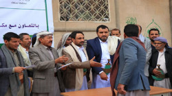 تدشين توزيع العيدية النقدية لأسر الأسرى بمحافظة صنعاء