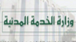 الخدمة المدنية تعلن استئناف الدوام الرسمي ابتداءً من الاثنين المقبل