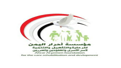 مؤسسة أحرار اليمن تدين جريمة مرتزقة العدوان بحق الأسير الرميم