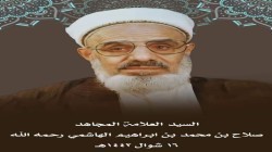 محافظة صعدة تنعي العلامة صلاح الهاشمي