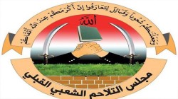 مجلس التلاحم القبلي يبارك عملية جيزان الواسعة والنوعية