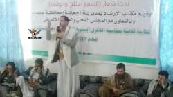 فعالية في جحانة بصنعاء بالذكرى السنوية للصرخة